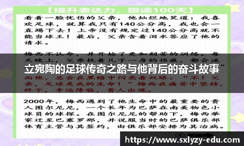立宛陶的足球传奇之路与他背后的奋斗故事